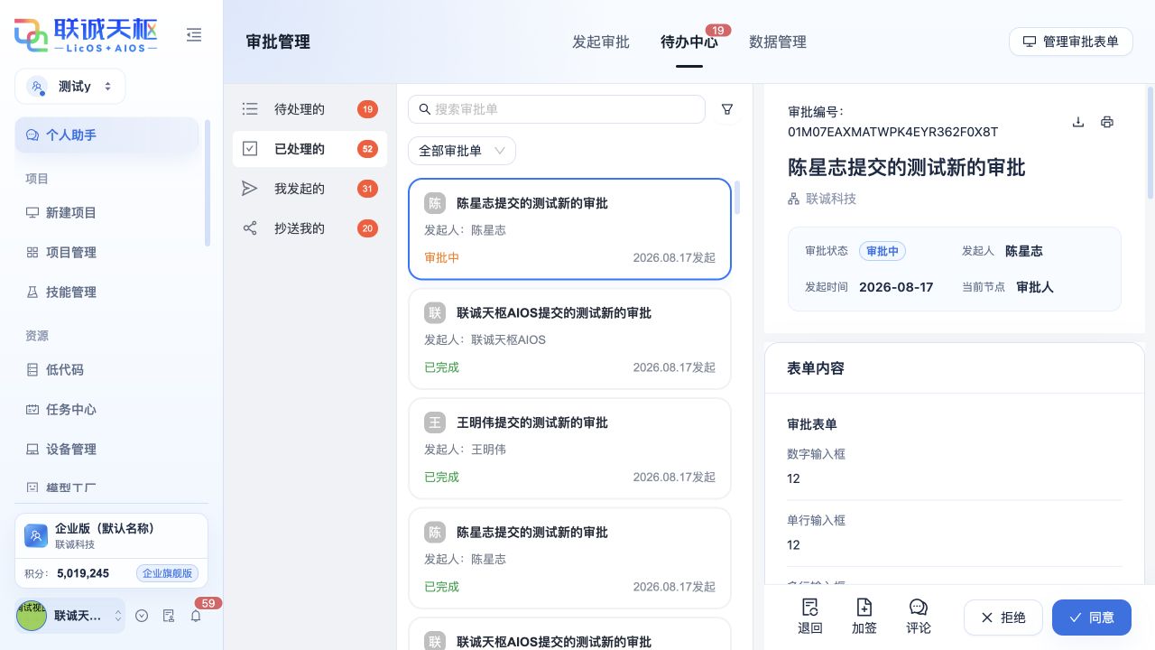 待办中心的分类、审批列表和审批详情