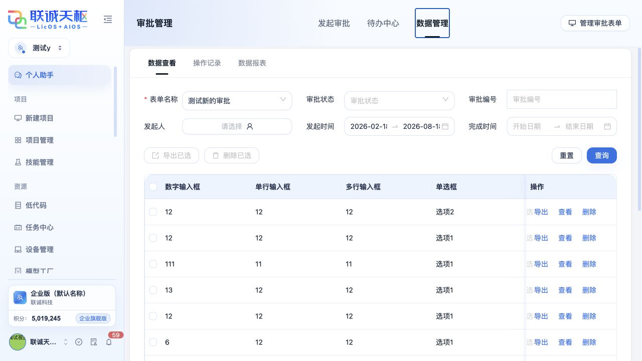 数据管理的筛选条件、数据列表和记录操作