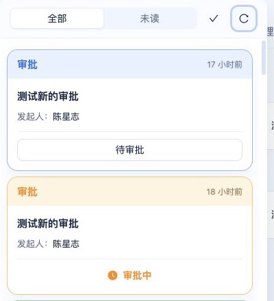 审批消息通知中的待审批和审批中卡片