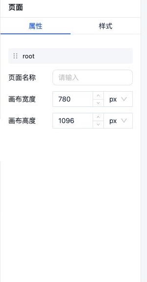 表单设计器右侧的页面属性和样式面板