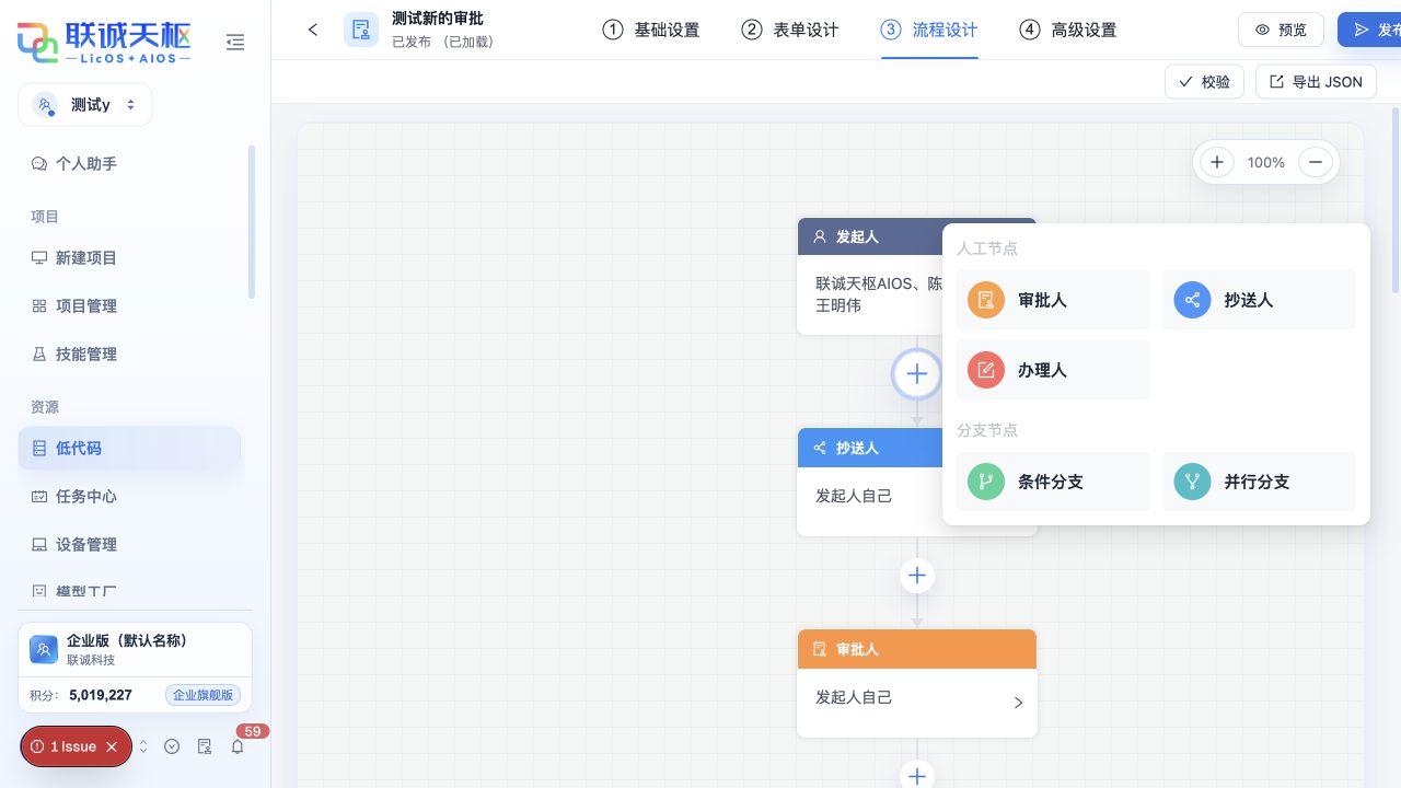 点击加号后展示审批人、抄送人、办理人、条件分支和并行分支
