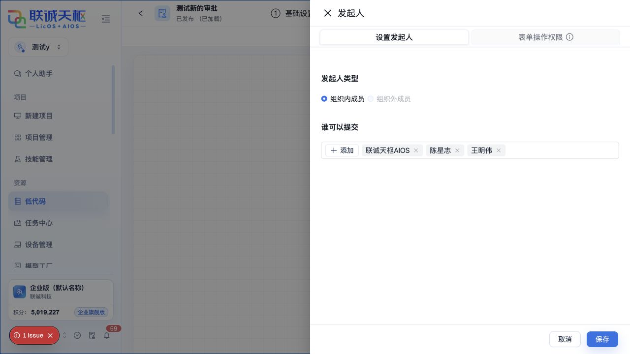 发起人节点的人员范围和表单权限入口