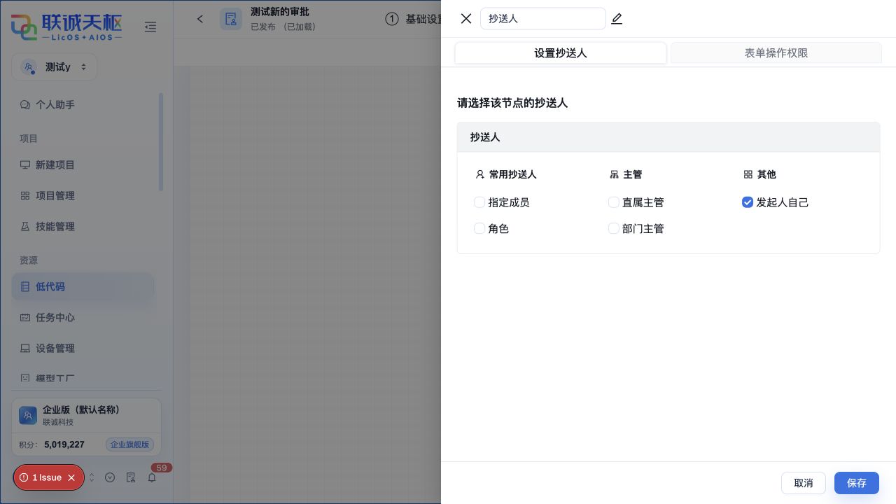 抄送人节点的指定成员、角色、主管和发起人设置