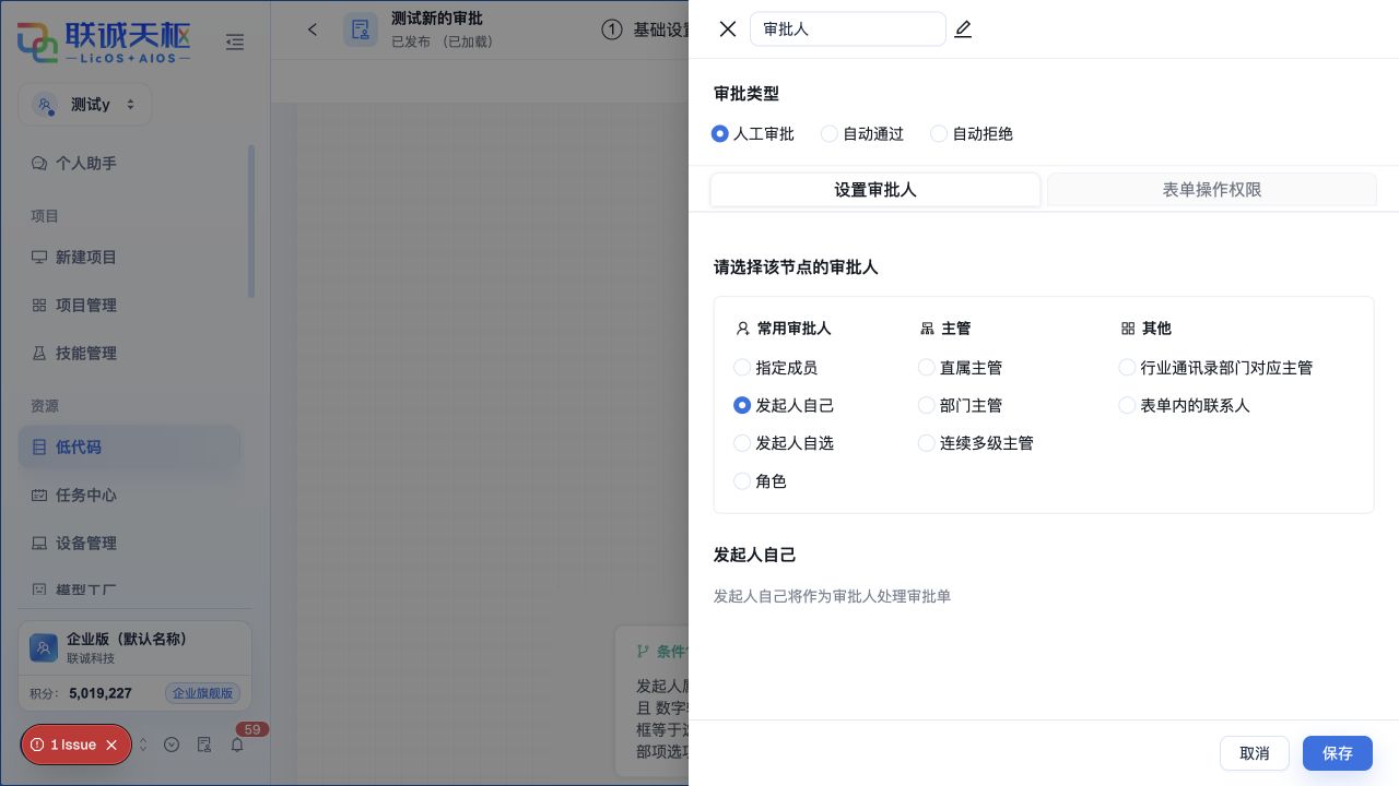 审批人节点的审批类型和人员来源设置