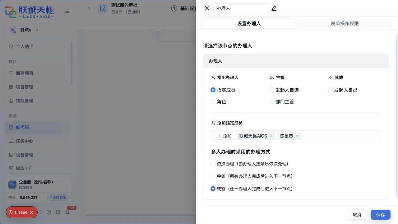 办理人节点的人员来源和依次、会签、或签设置