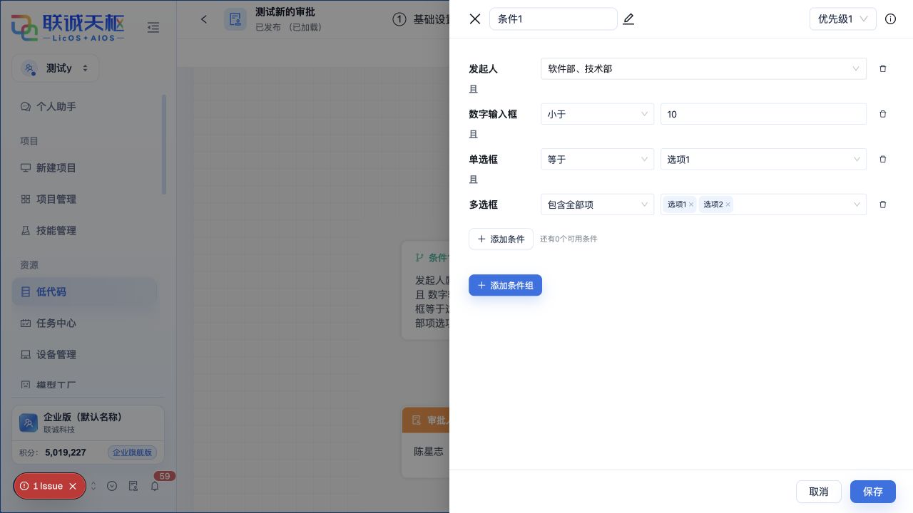 条件分支中发起人、数字、单选和多选条件的编辑面板