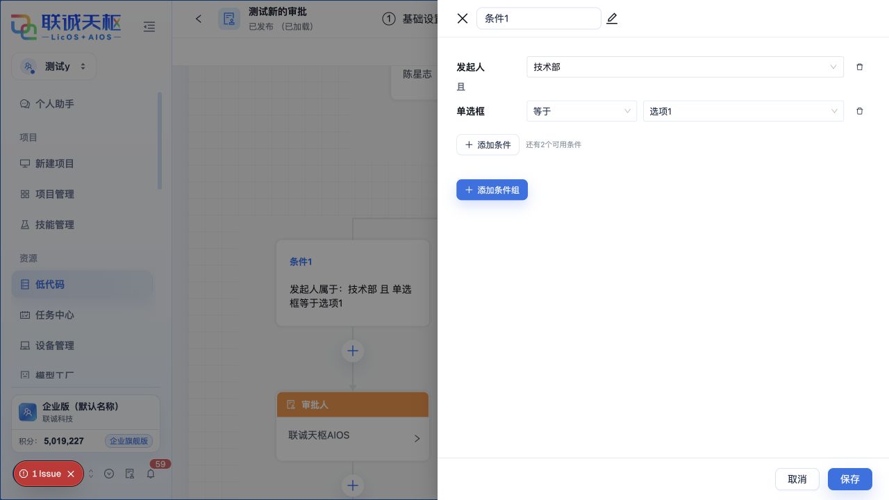 并行分支中发起人和表单字段条件的编辑面板