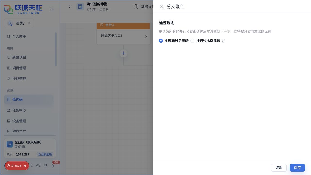 并行分支聚合的全部通过和按比例通过规则