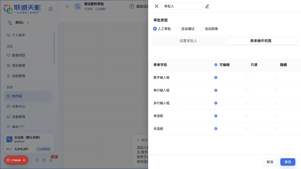 审批人节点的表单字段可编辑、只读和隐藏权限