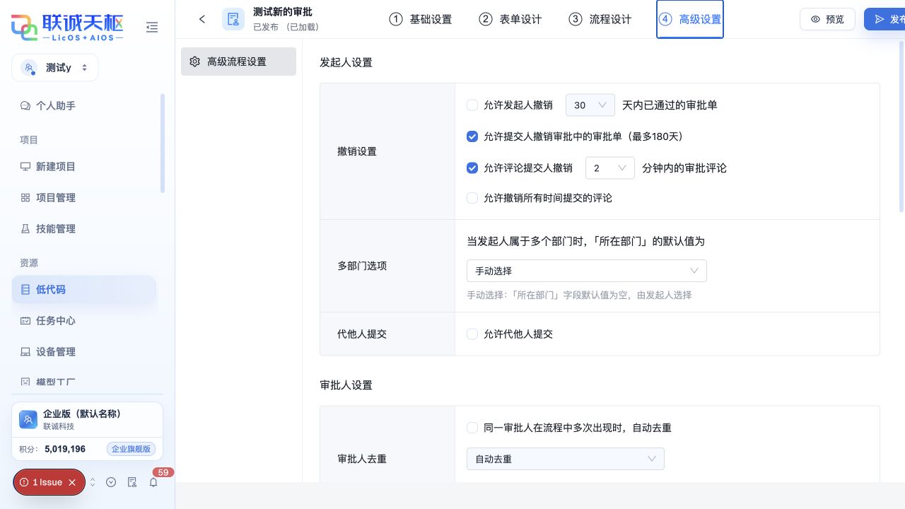 发起人撤销、多部门、代提交和审批人去重设置