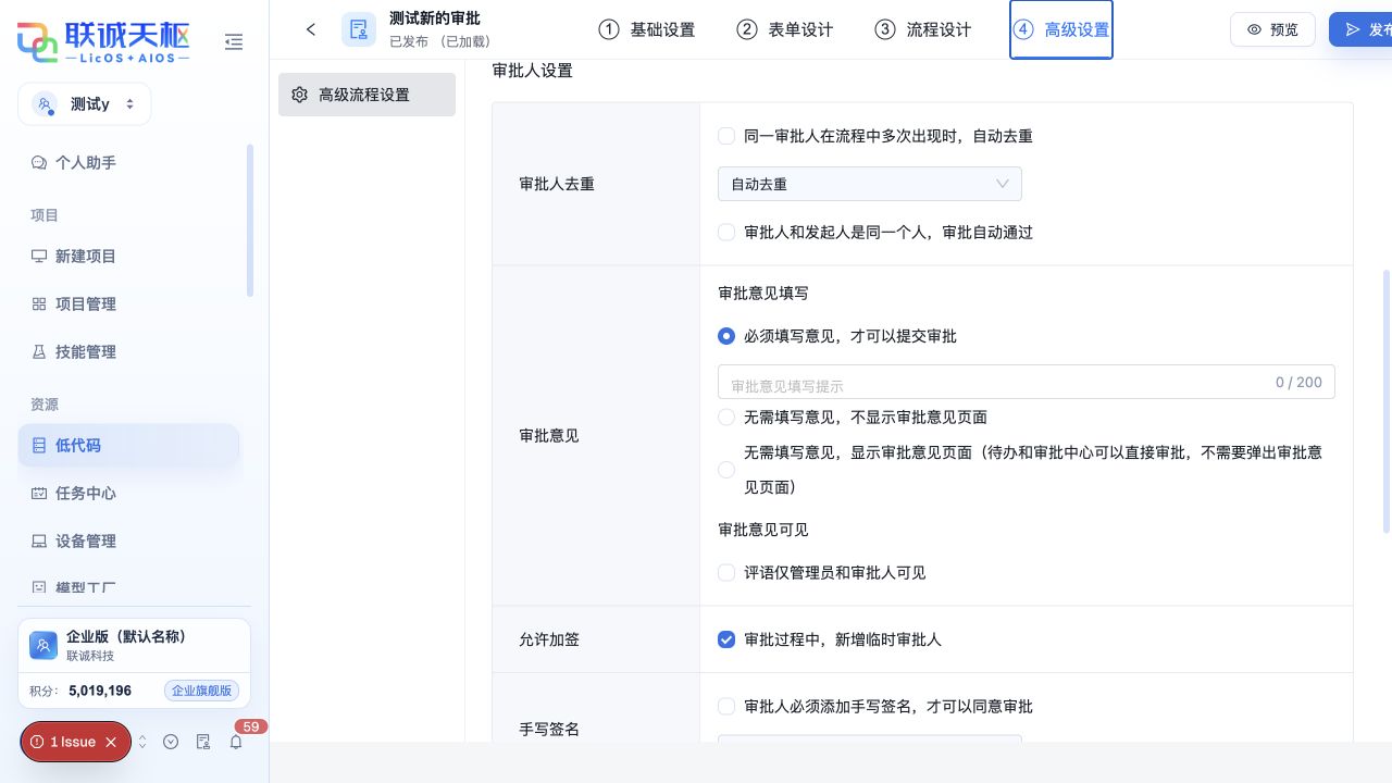 审批人去重、审批意见、意见可见范围和加签设置
