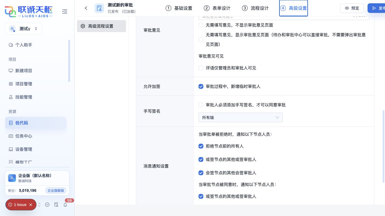手写签名和审批消息通知设置