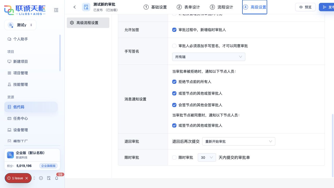 消息通知、退回后再次提交和限时审批设置