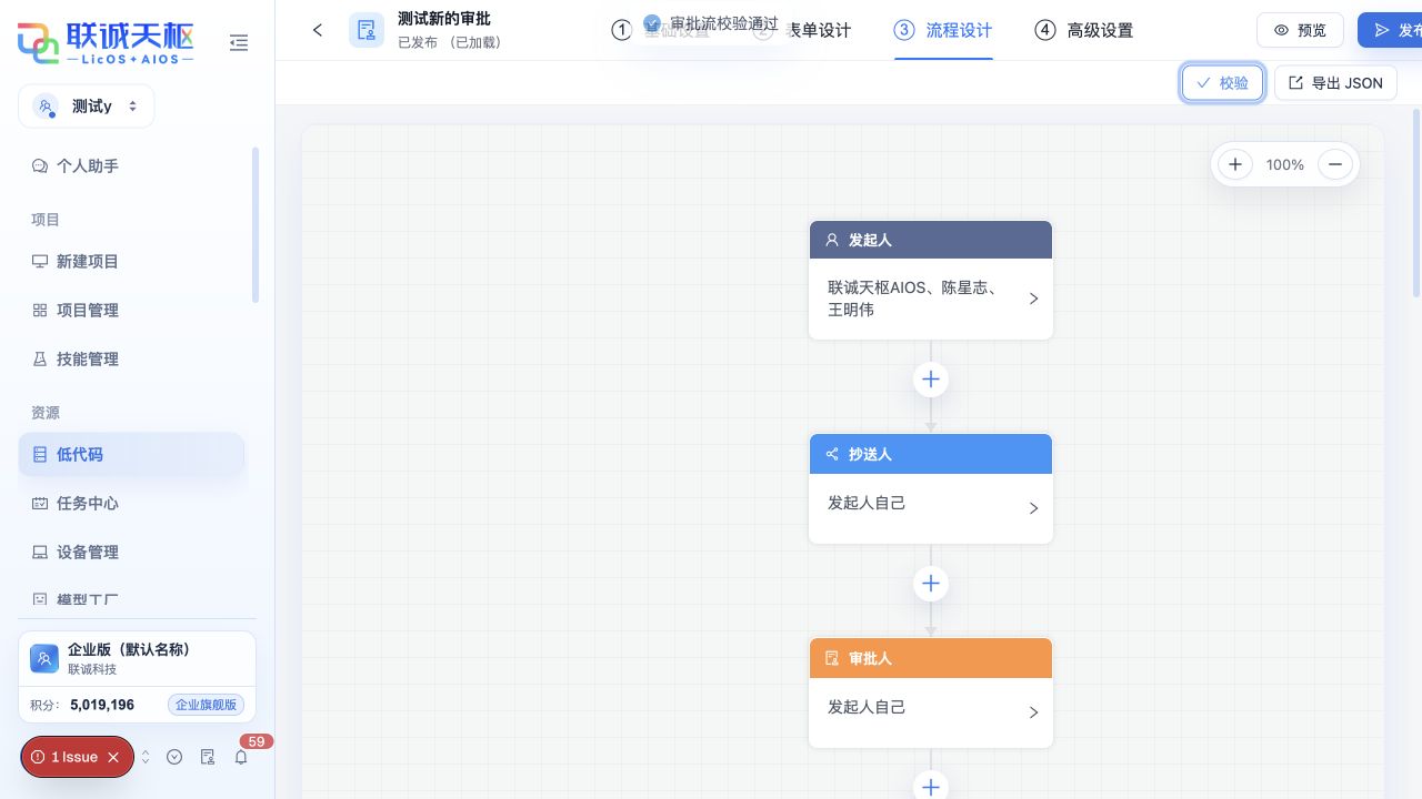 流程设计页校验通过