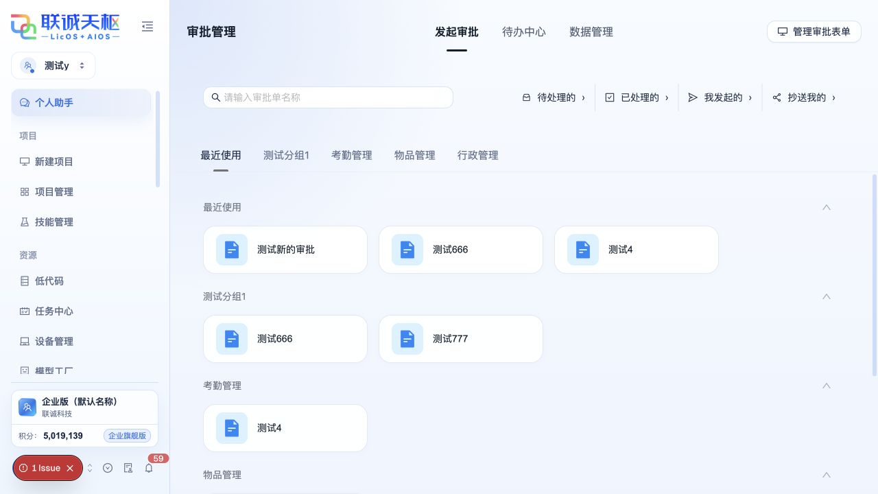 发起审批页面、搜索框、业务分组和可用表单