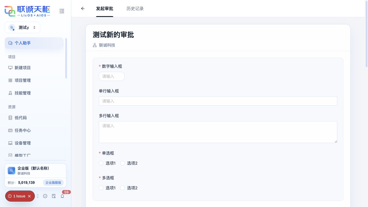审批表单中的数字、文本、单选和多选字段