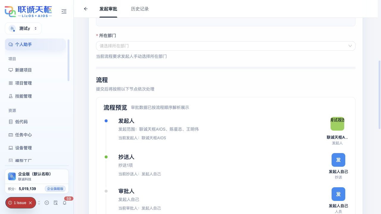 发起页的所在部门选择和流程预览