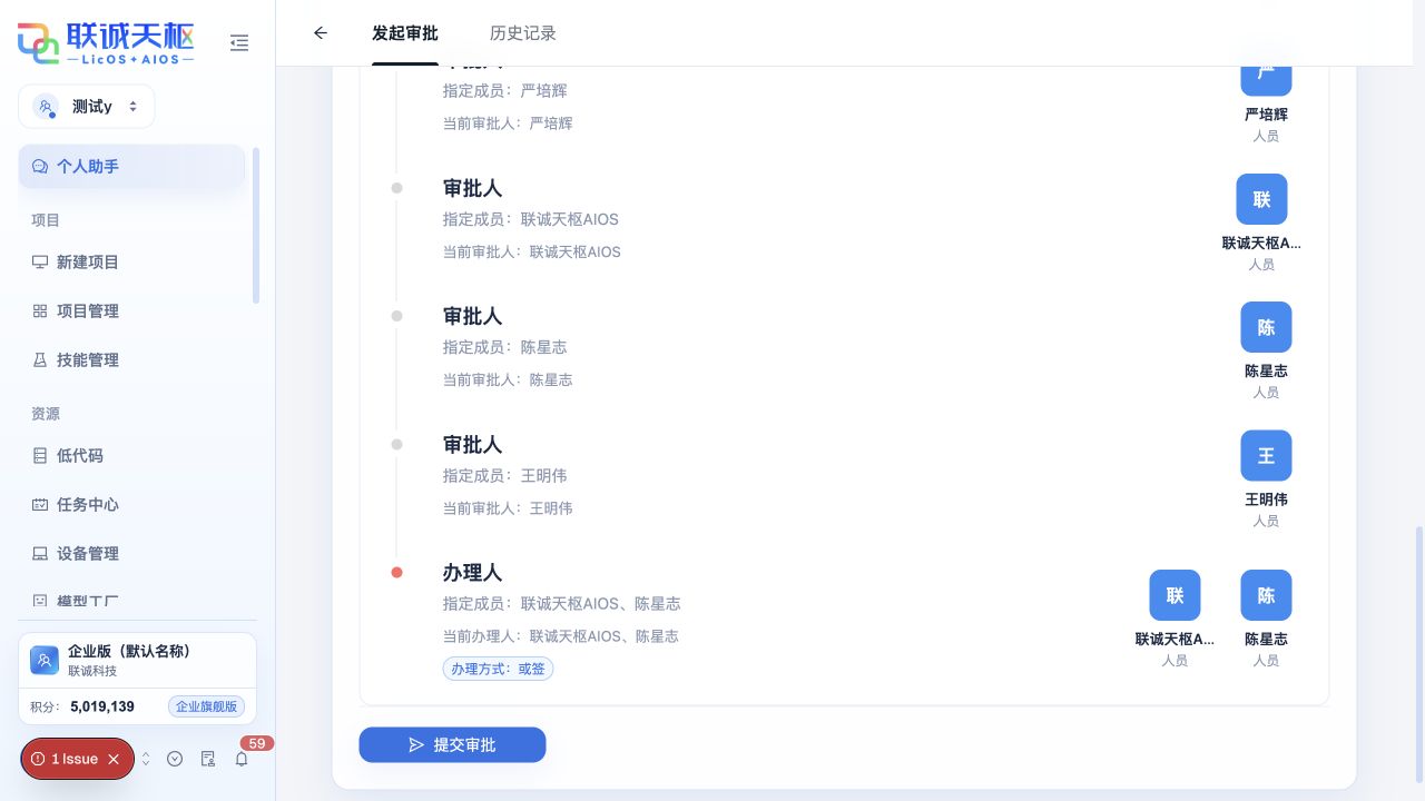 审批人、办理人、办理方式和提交审批按钮