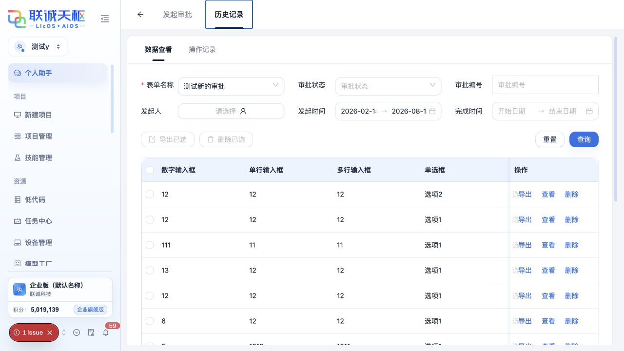 发起页中的审批历史记录查询