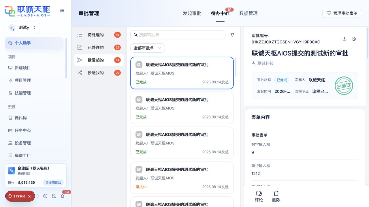 我发起的审批列表、状态和详情