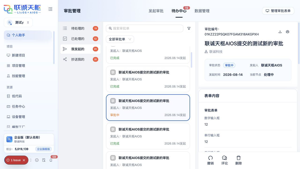 审批中的当前节点、撤销、评论和删除入口