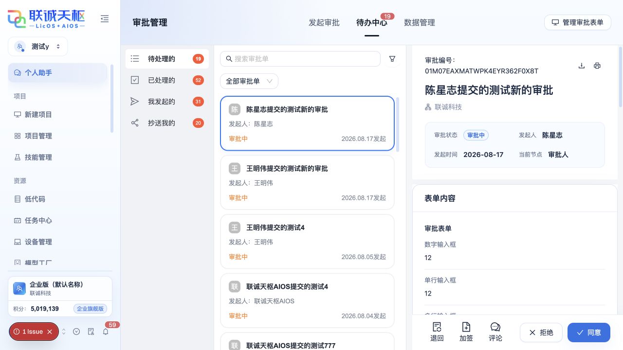 待处理列表、审批详情和操作按钮