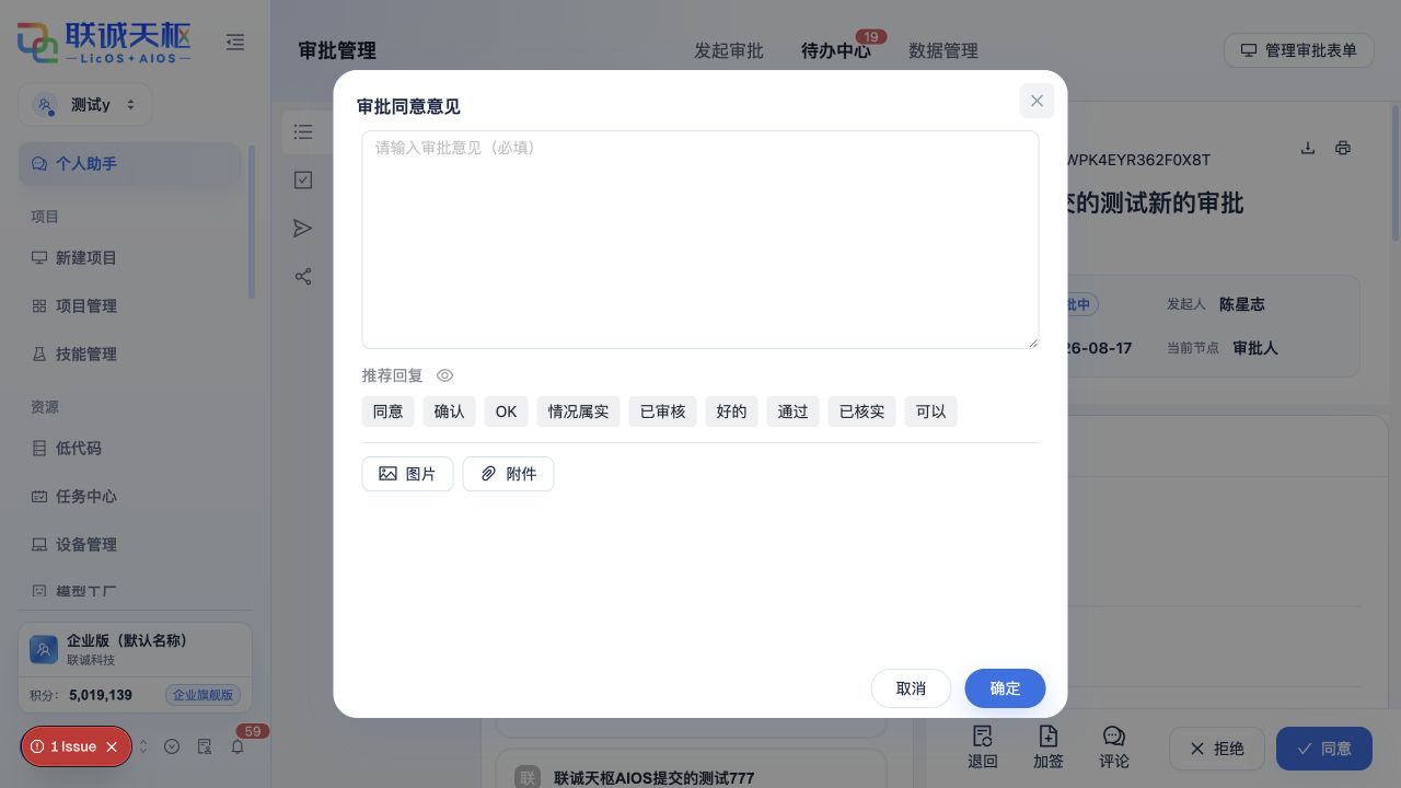 审批同意意见、推荐回复与附件入口