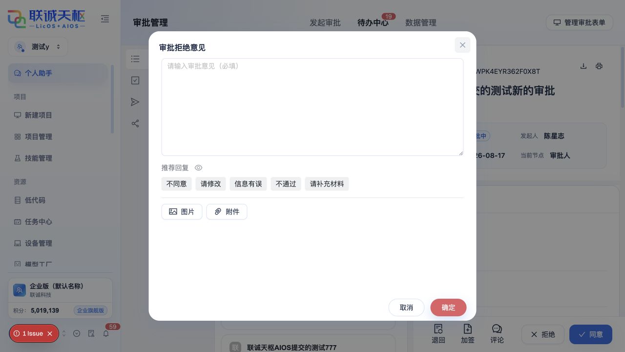 审批拒绝意见和补充材料入口