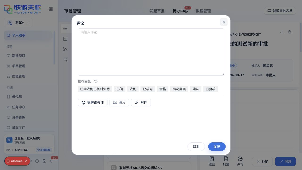 评论、推荐回复、提醒人员和附件入口