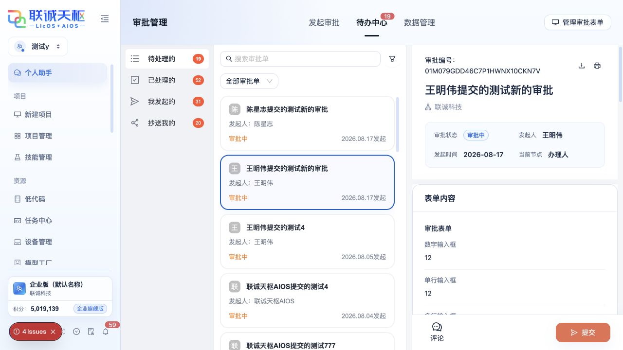 办理人待办详情和提交入口