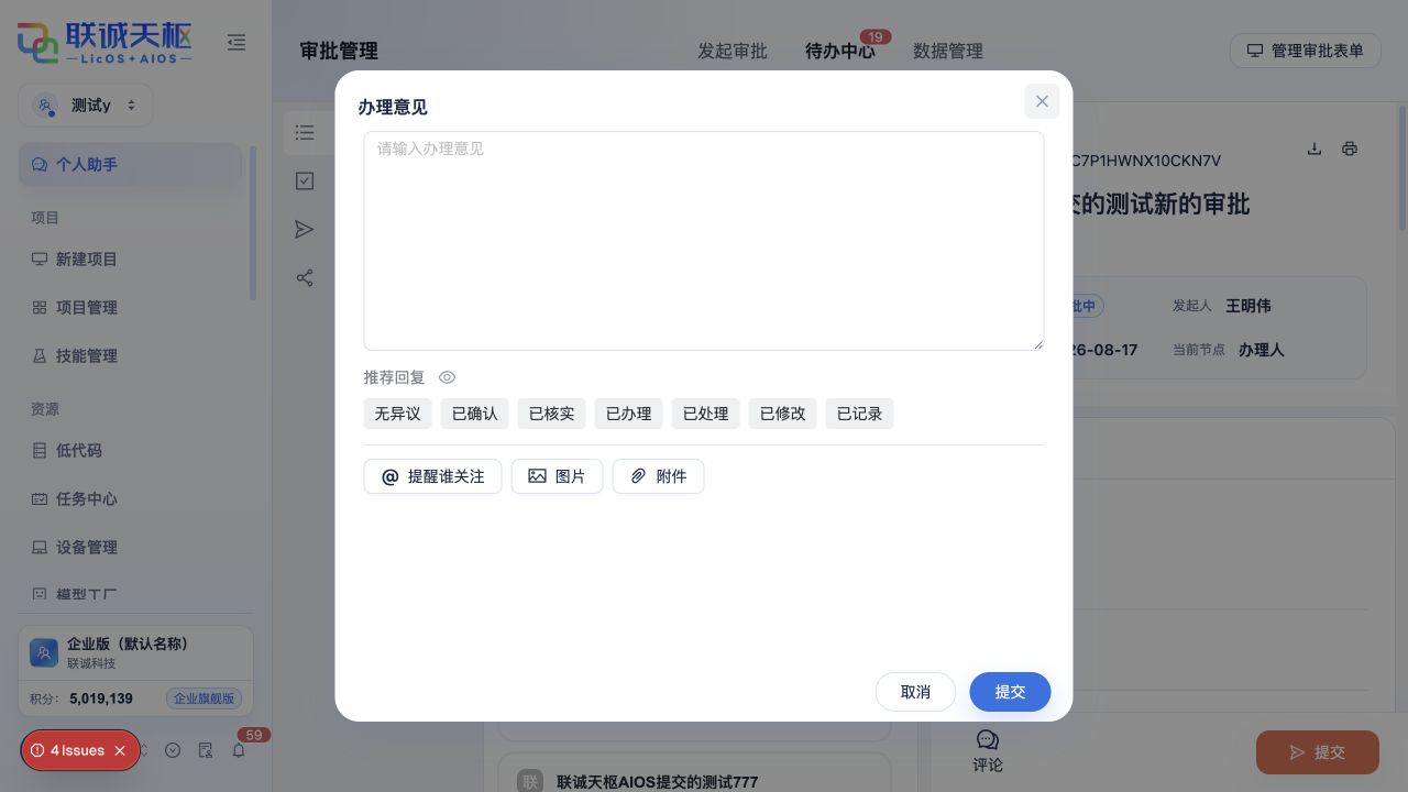 办理意见、推荐回复、提醒人员和附件入口