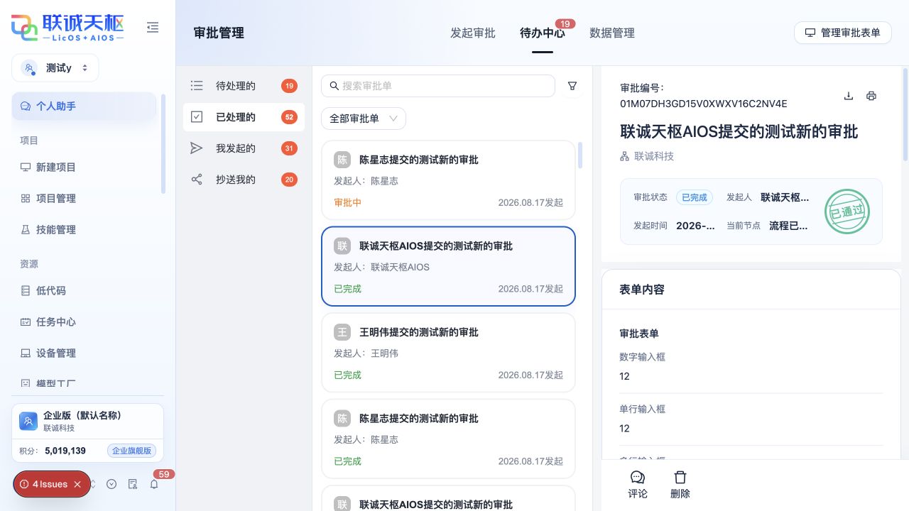 已处理列表、完成状态和流程详情