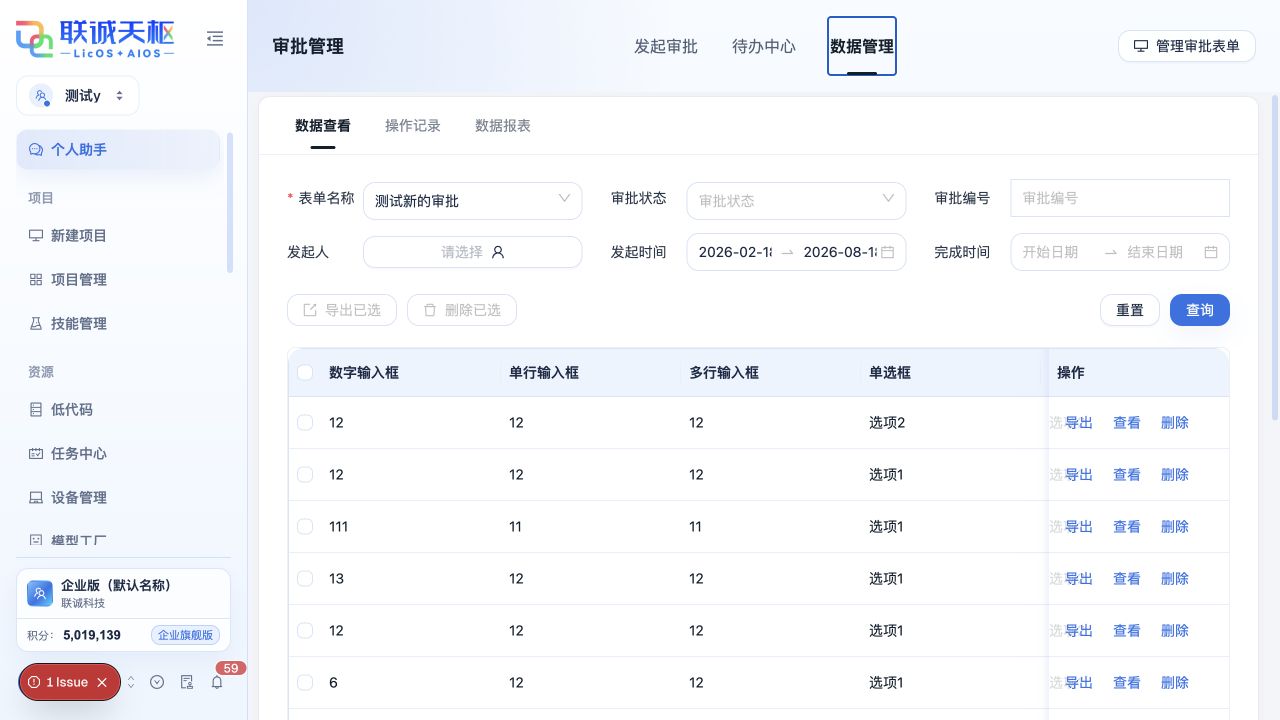 数据查看的筛选区、动态字段和审批列表