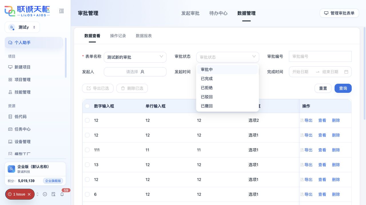 审批状态筛选项