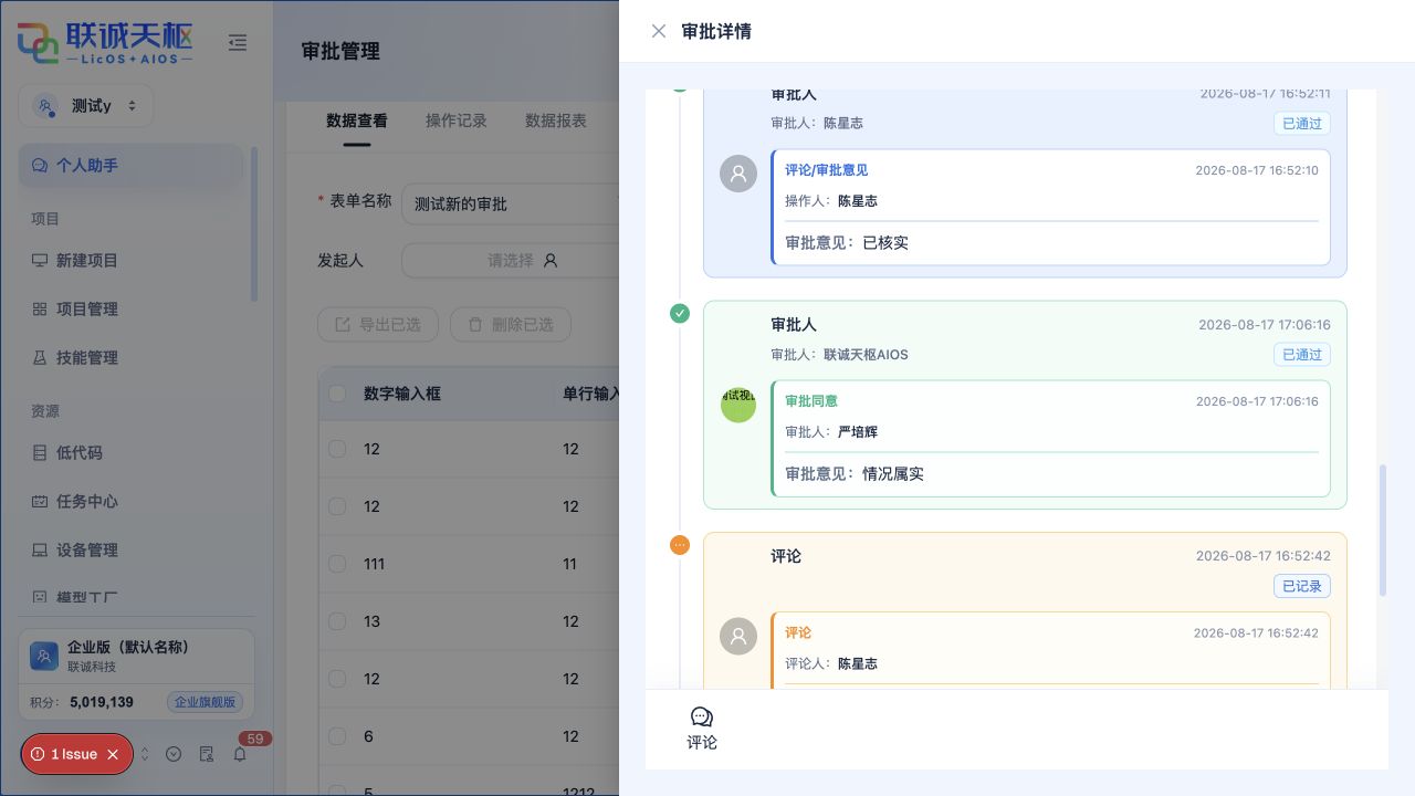 审批详情中的处理节点、意见和操作时间