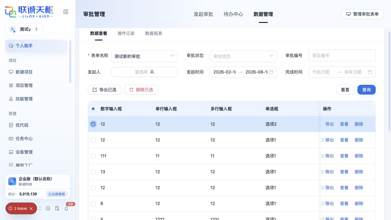 勾选审批记录后启用批量操作