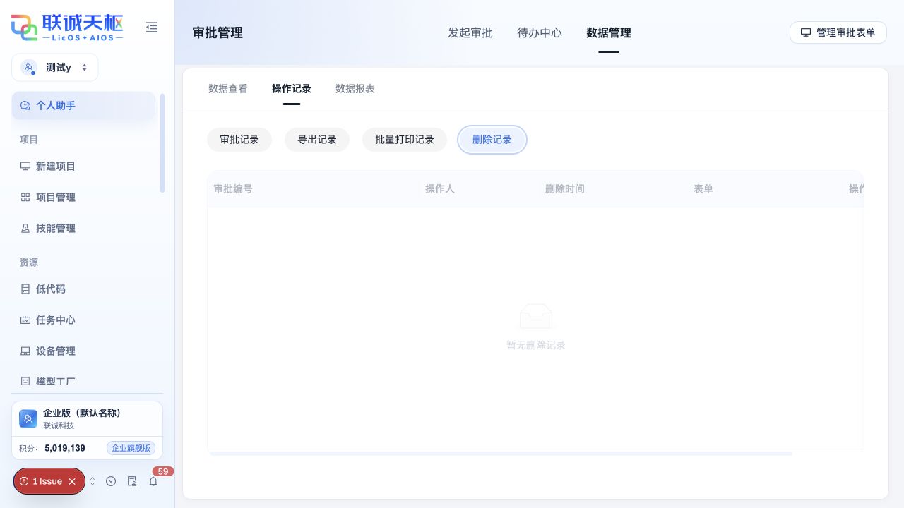 删除记录的审计字段