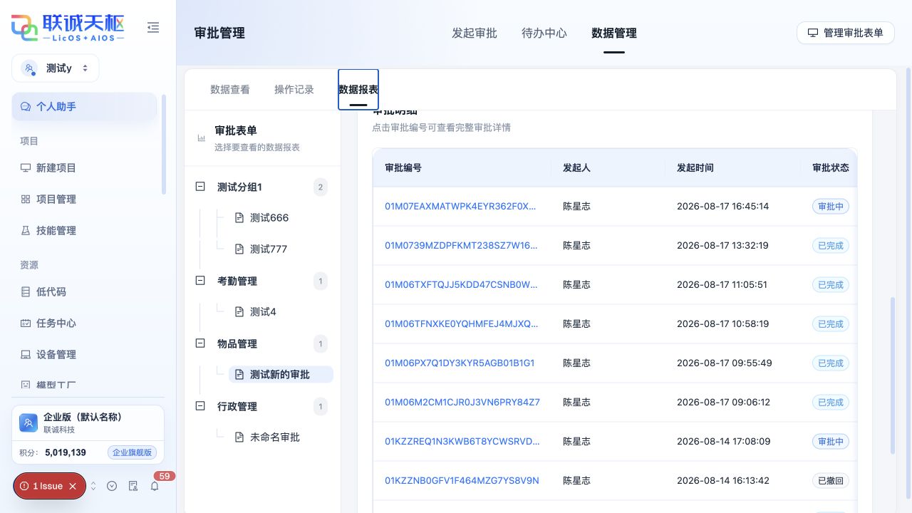 报表中的审批明细和分页
