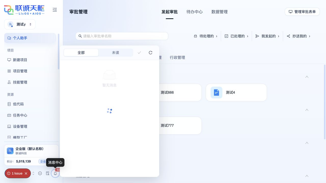 消息中心的全部、未读和刷新入口