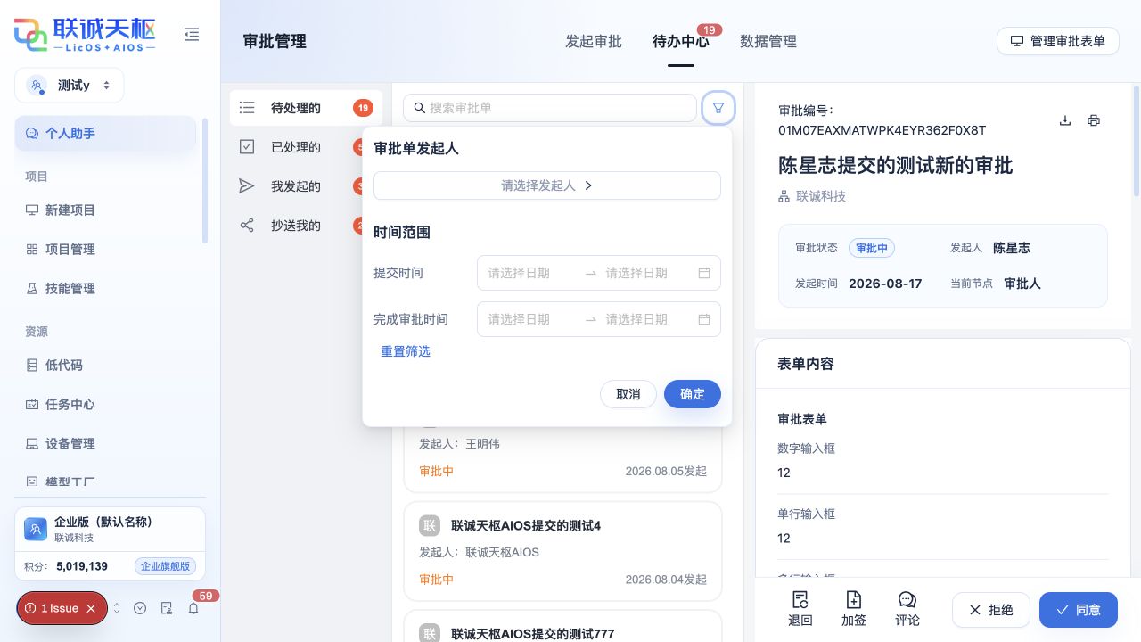待办中心的发起人和时间组合筛选