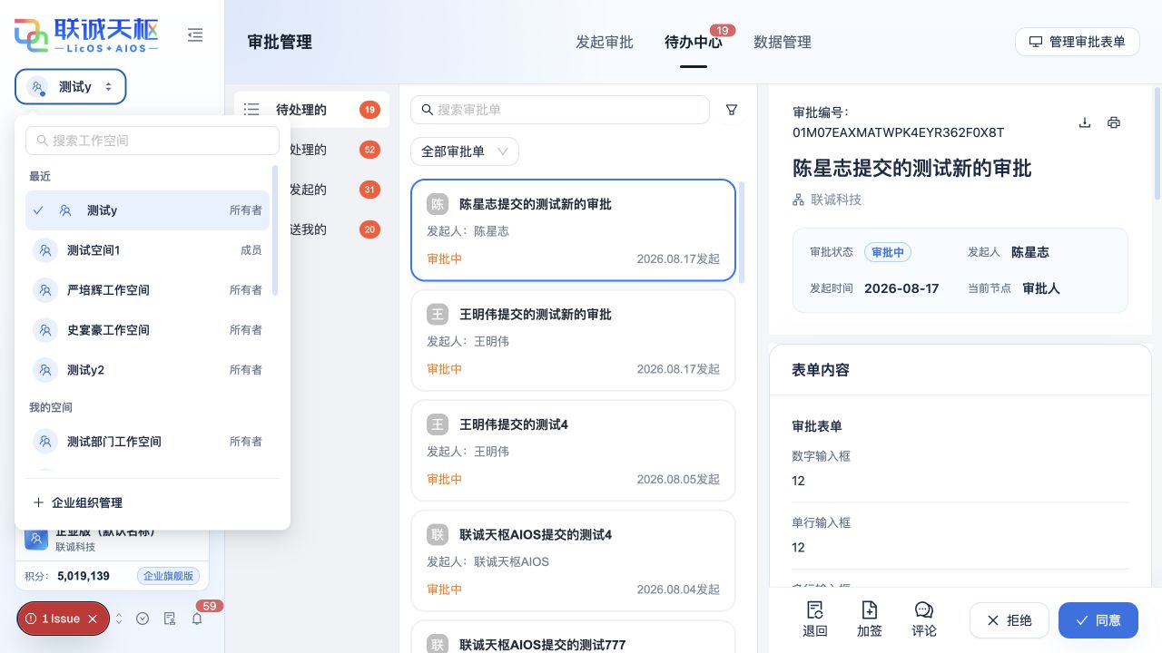 核对当前工作空间和可切换的工作空间