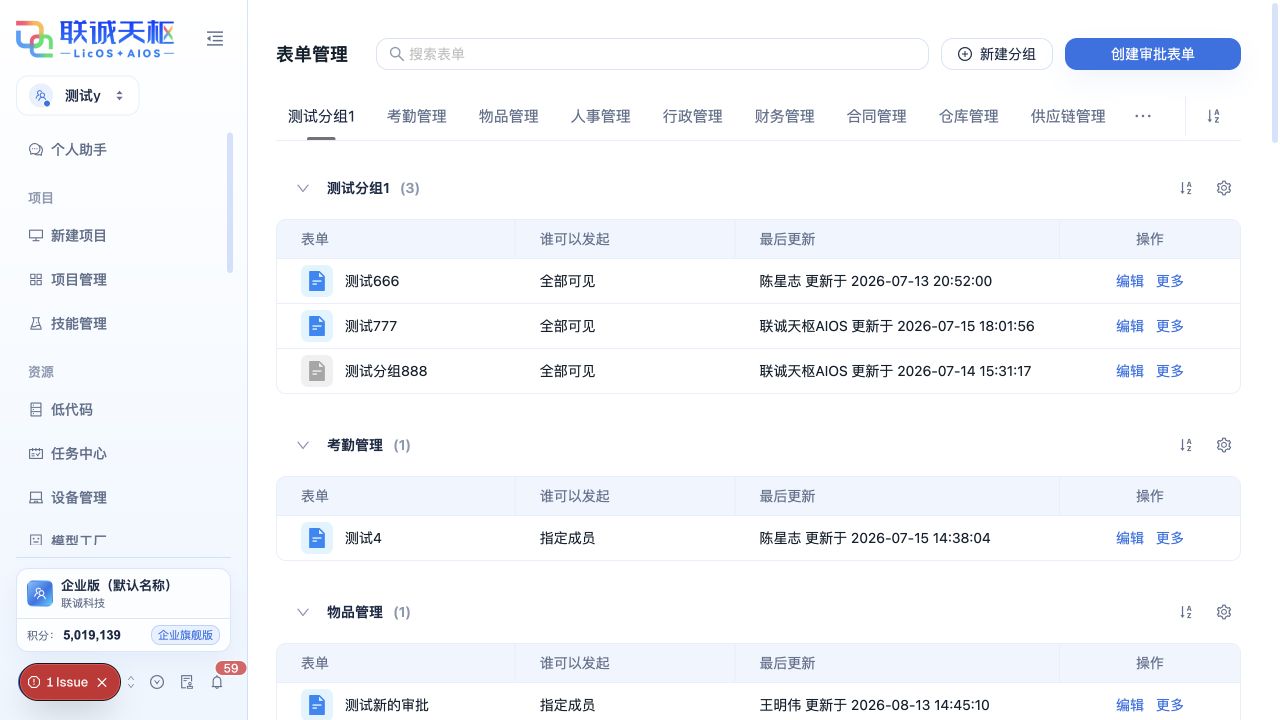 表单分组、发起范围和最后更新时间