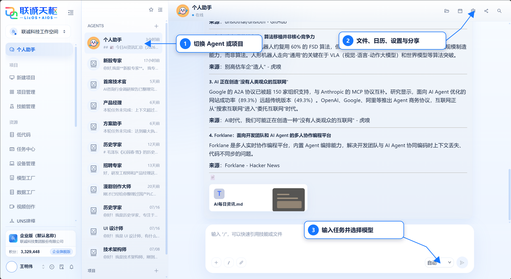 AIOS 个人助手页面总览及主要入口标注