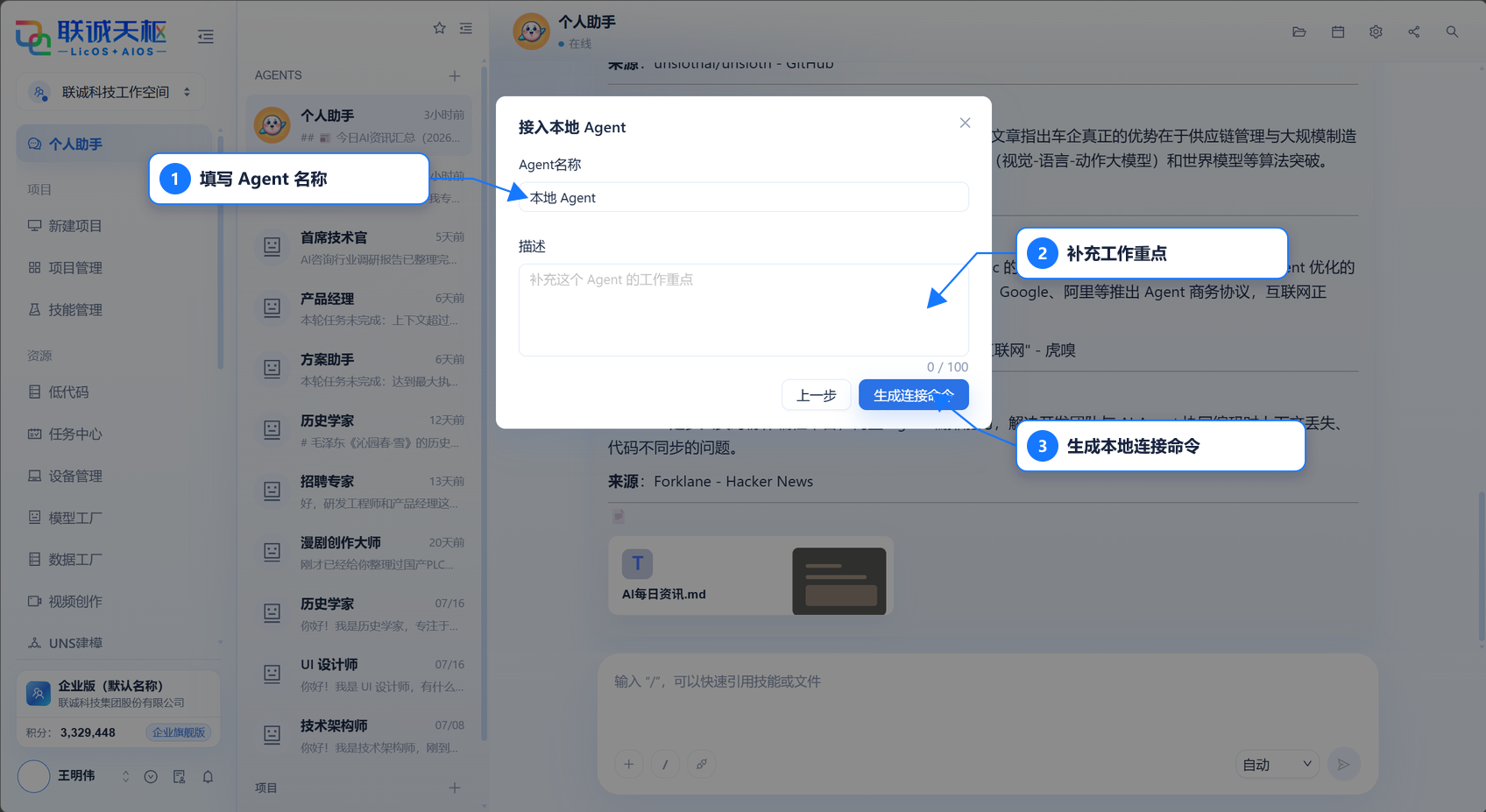 接入本地 Agent 的连接方式