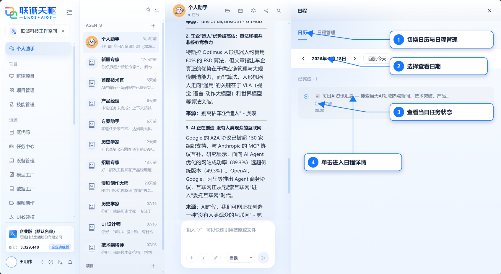 AIOS Agent 日历与当日任务