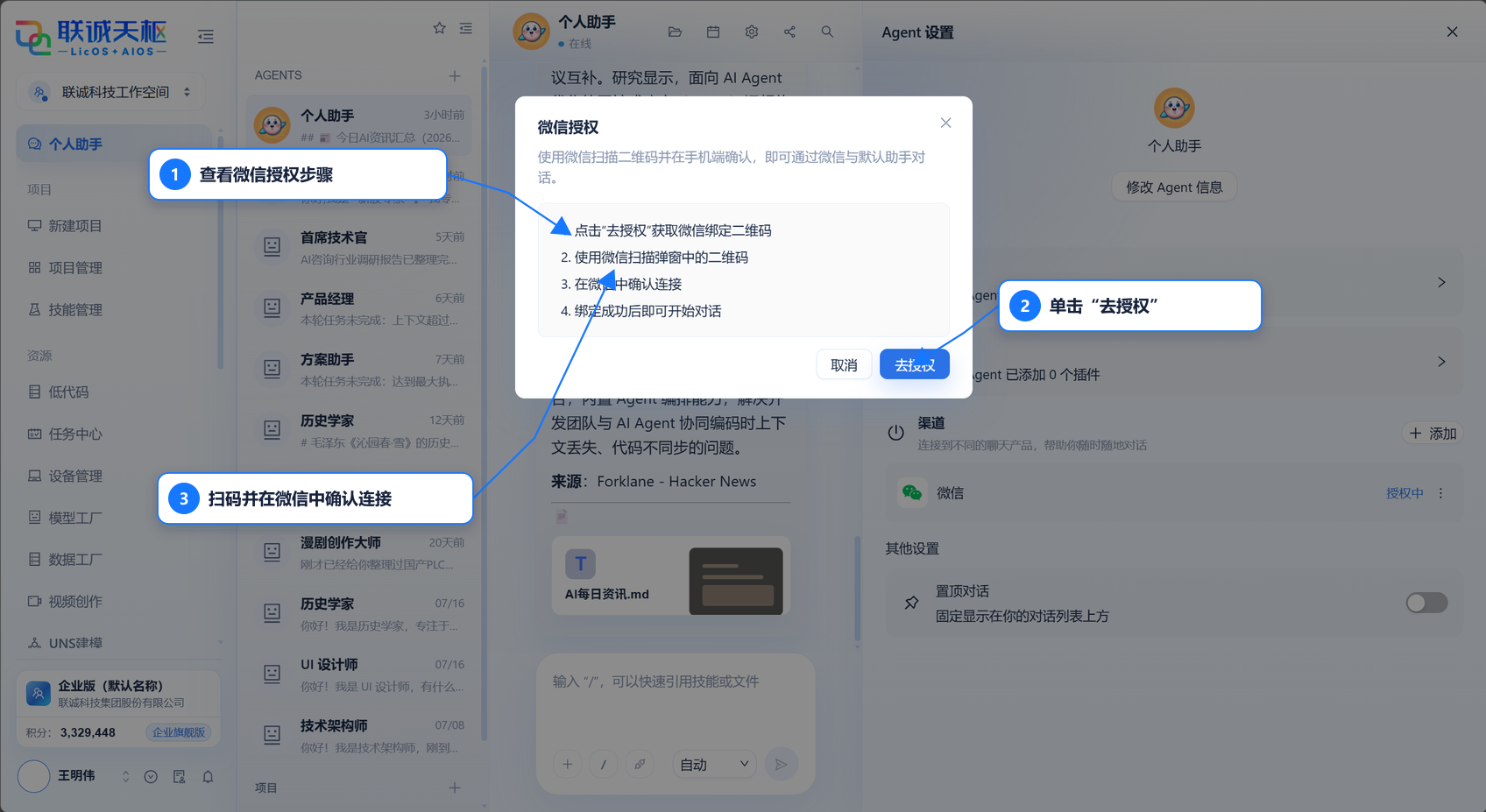 使用微信完成渠道授权