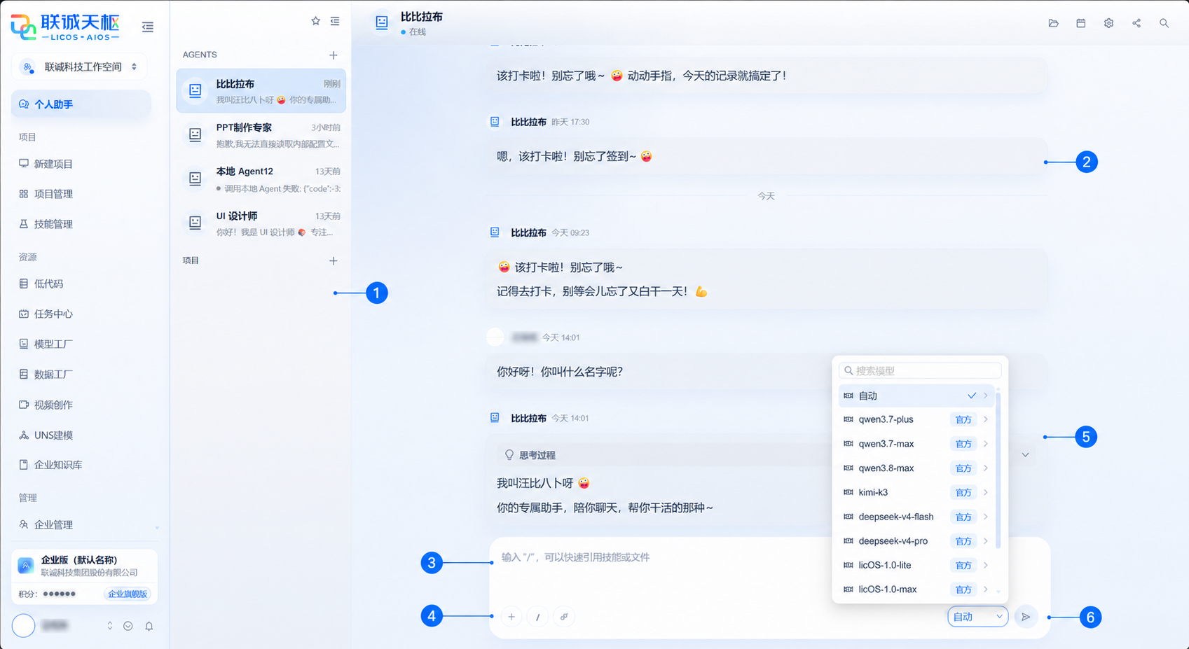 个人助手页面标注