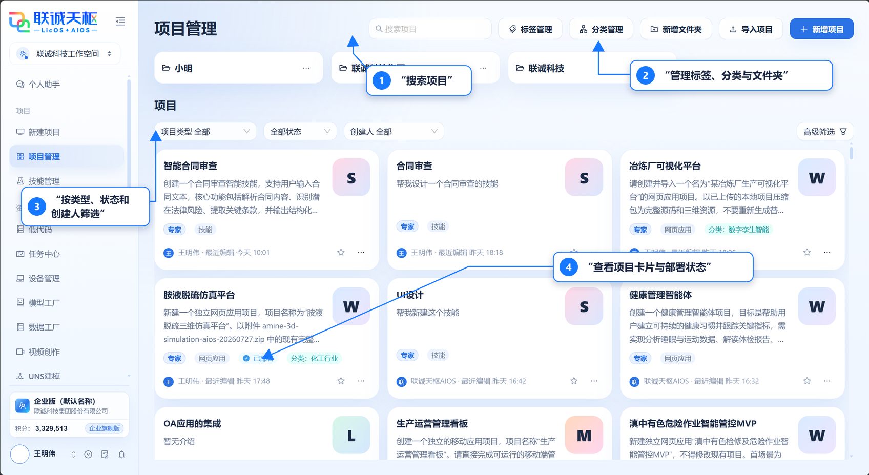 项目管理页面功能分区