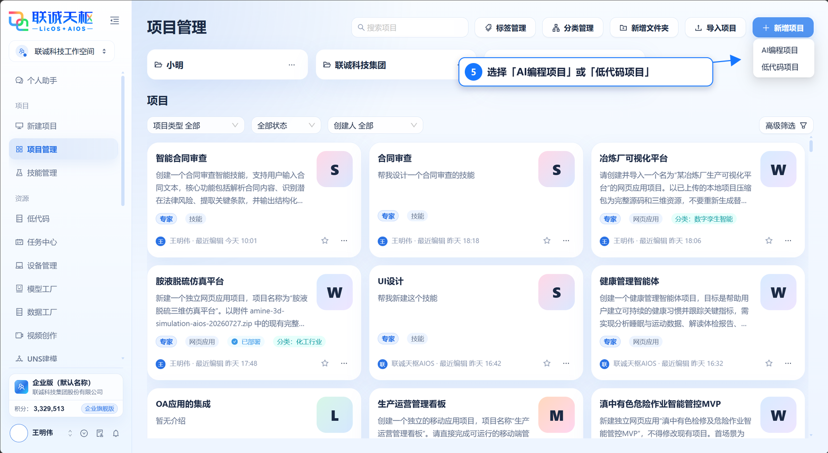 选择新增项目类型