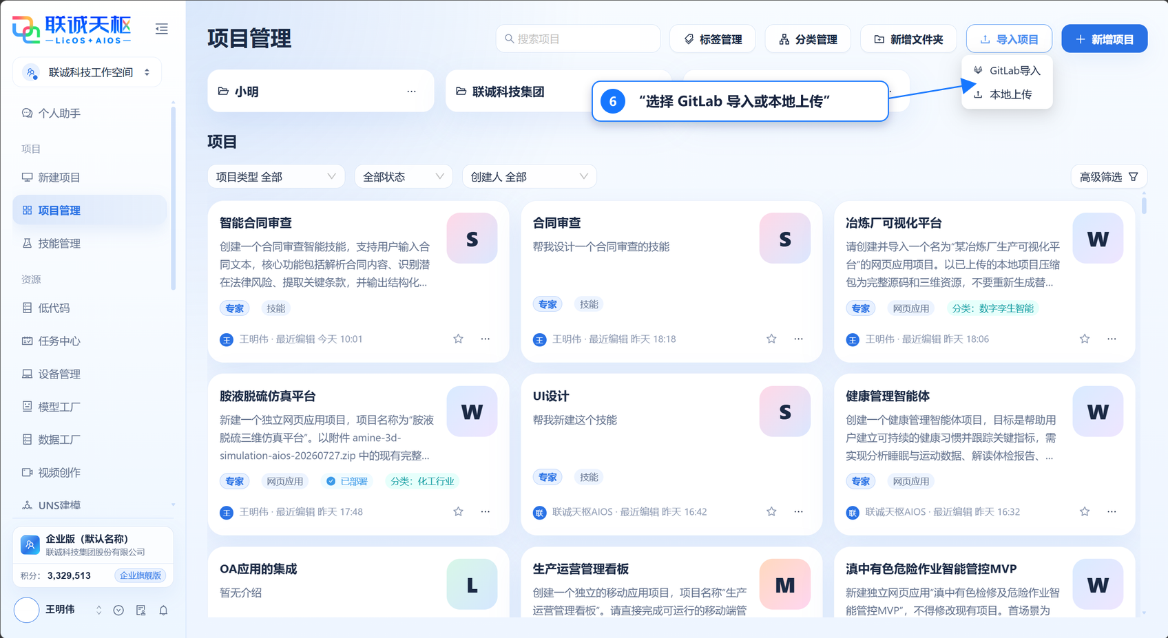 选择 GitLab 导入或本地上传